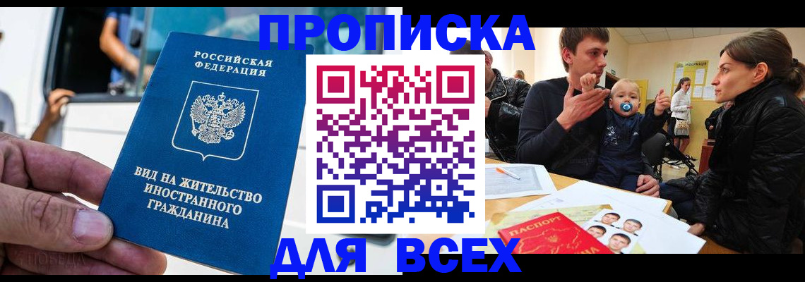 прописка регистрация в Малой Вишере